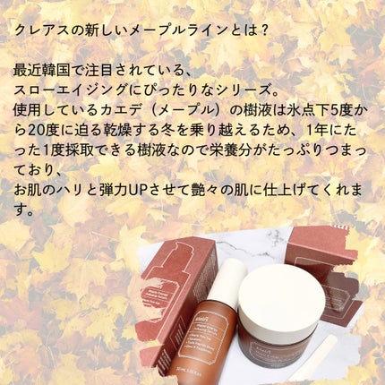 メープルエナジーインフュージングクリーム/Klairs/フェイスクリームを使ったクチコミ(2枚目)