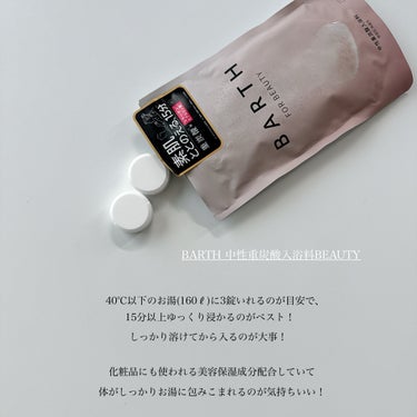 中性重炭酸入浴料BEAUTY/BARTH/入浴剤を使ったクチコミ（2枚目）