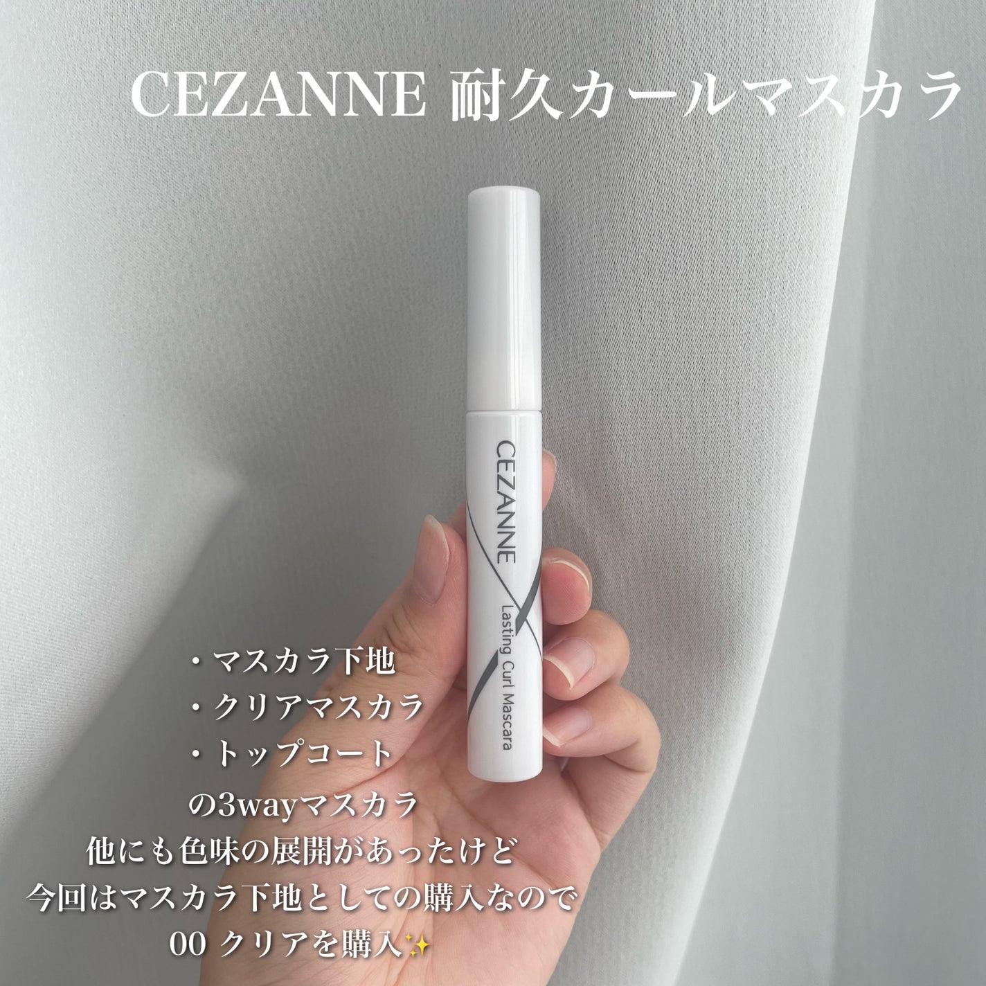 耐久カールマスカラ/CEZANNE/マスカラを使ったクチコミ(2枚目)