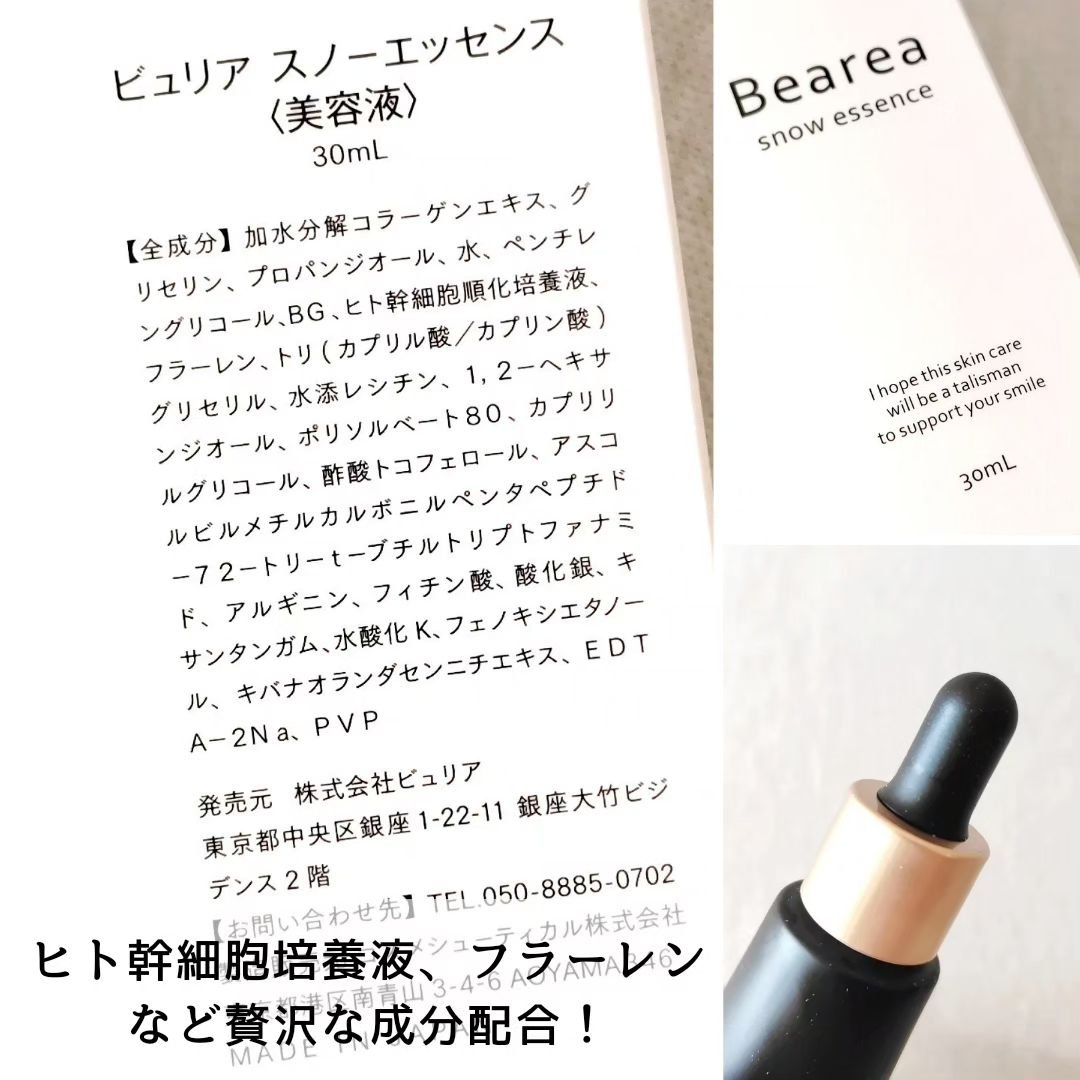 スノーエッセンス/Bearea/美容液を使ったクチコミ（3枚目）