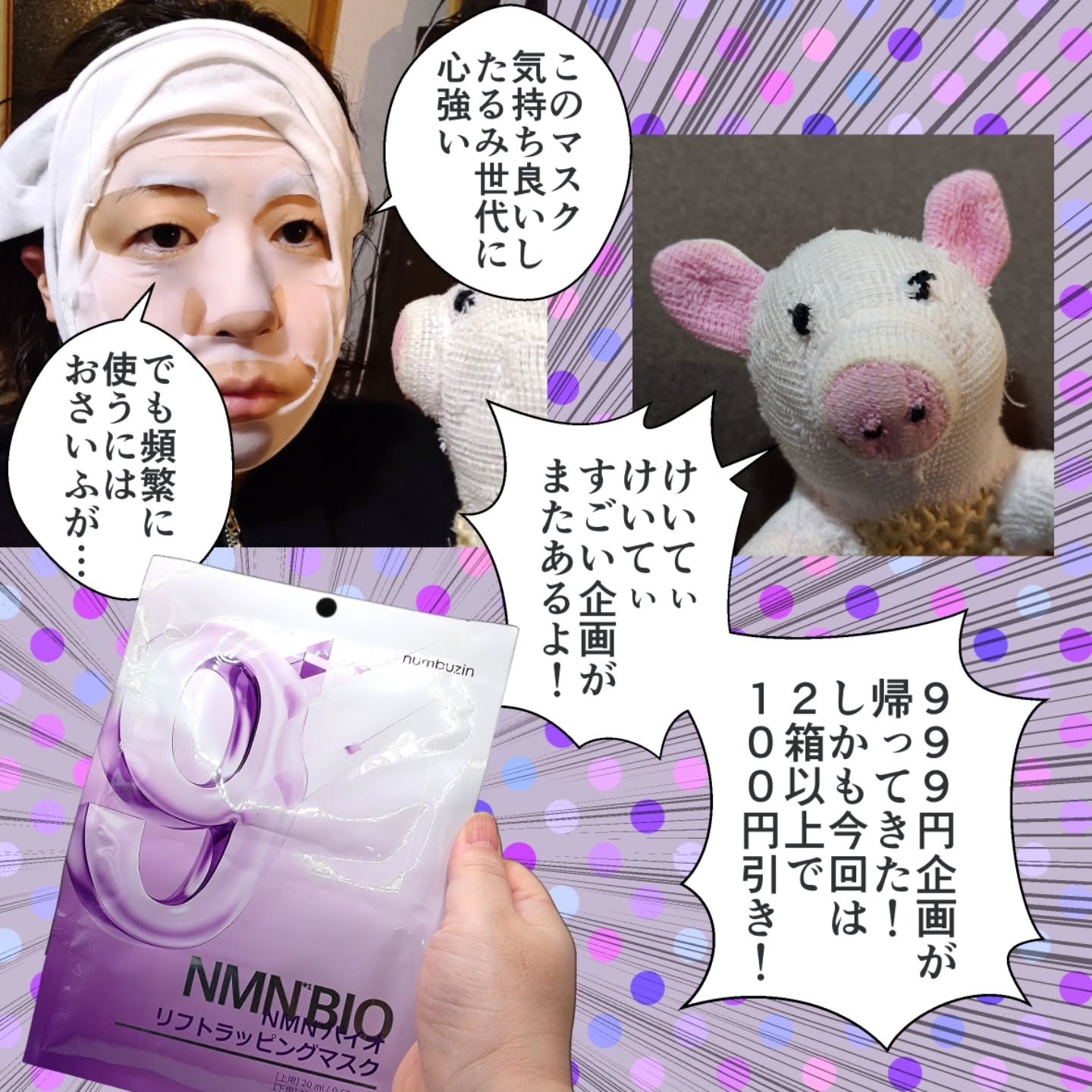 9番 NMNバイオリフトラッピングマスク/numbuzin/シートマスク・パックを使ったクチコミ（2枚目）