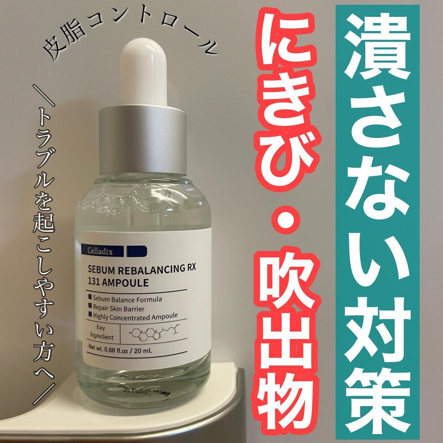 131 ポア クリアリング セラム/Celladix/美容液を使ったクチコミ(1枚目)