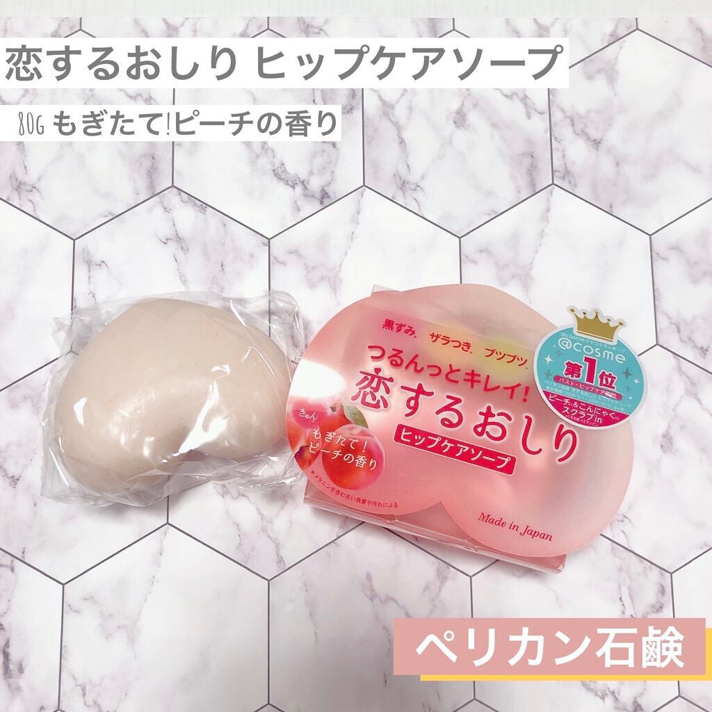 恋するおしり ヒップケアソープ/ペリカン石鹸/バスト・ヒップケアを使ったクチコミ(3枚目)