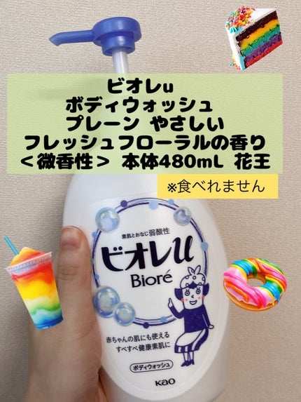 やさしいフレッシュフローラルの香り 微香性/ビオレu/ボディソープを使ったクチコミ(1枚目)