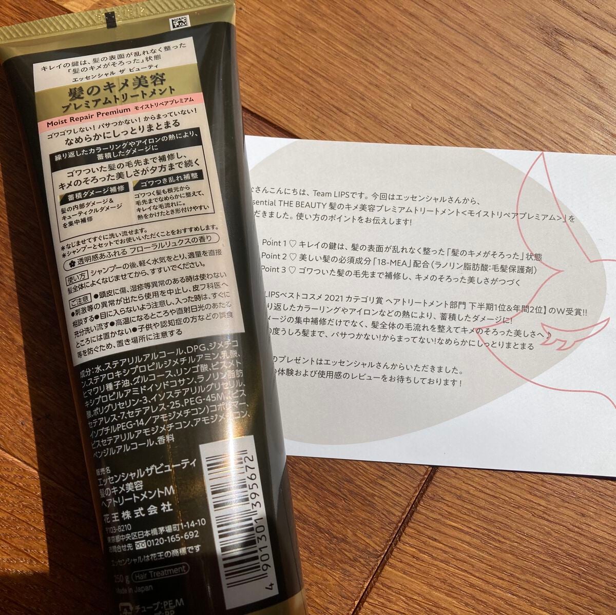 THE BEAUTY 髪のキメ美容プレミアムトリートメント<モイストリペアプレミアム>/エッセンシャル/洗い流すヘアトリートメントを使ったクチコミ(2枚目)