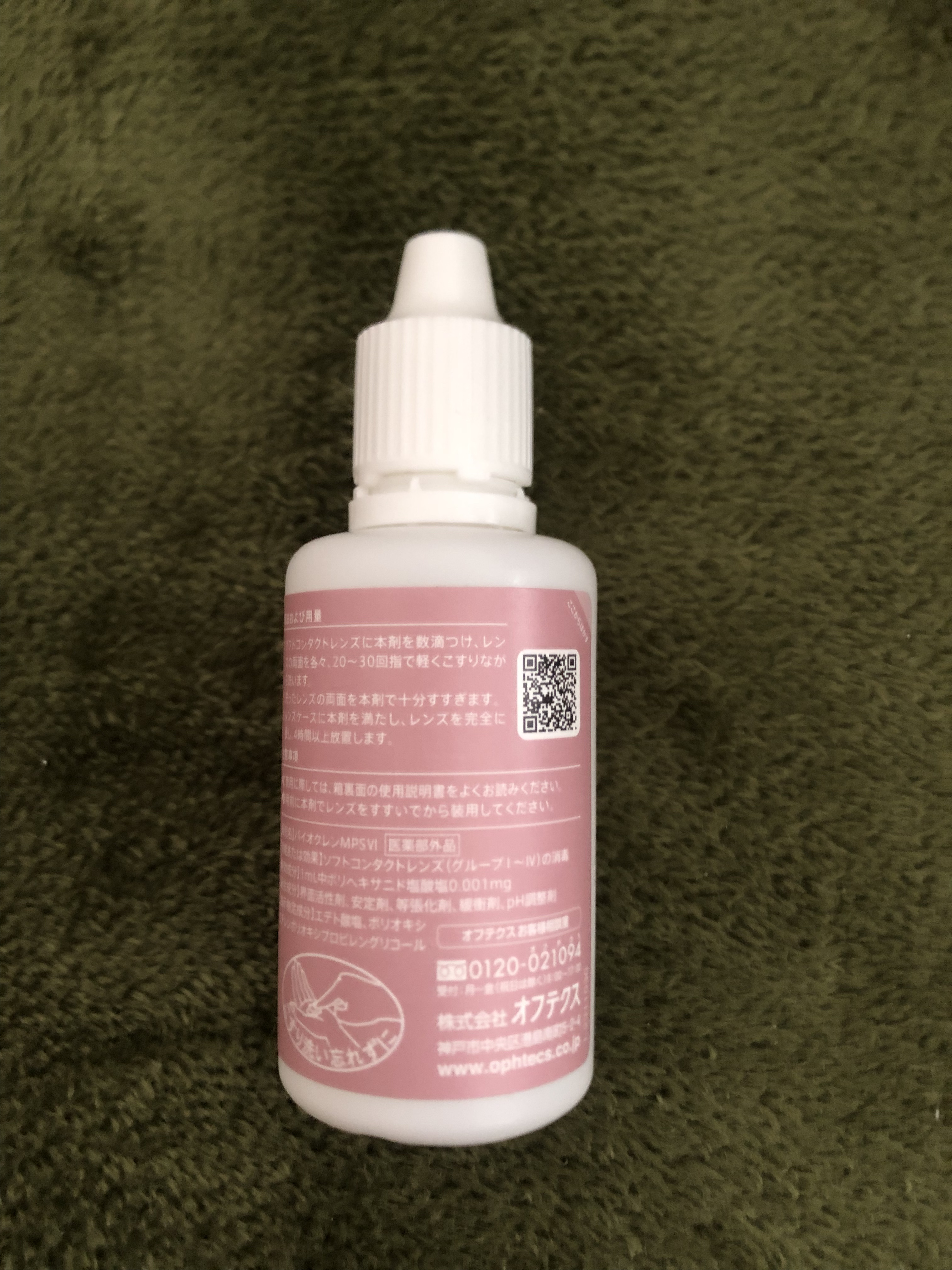 バイオクレン・ワン/オフテクス/その他を使ったクチコミ（2枚目）