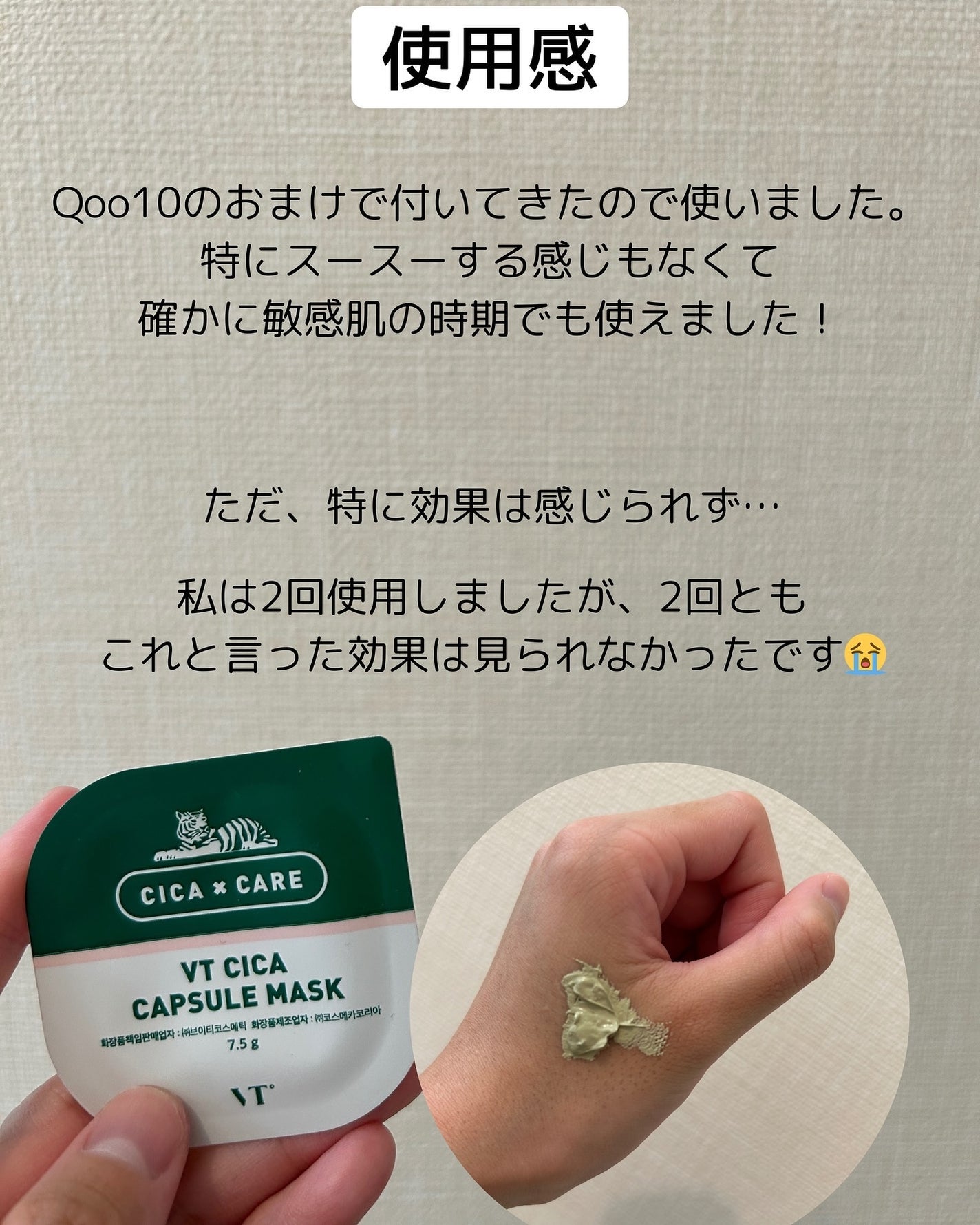 CICA カプセルマスク/VT/洗い流すパック・マスクを使ったクチコミ(3枚目)