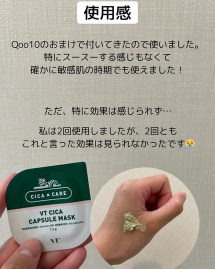 CICA カプセルマスク/VT/洗い流すパック・マスクを使ったクチコミ(3枚目)