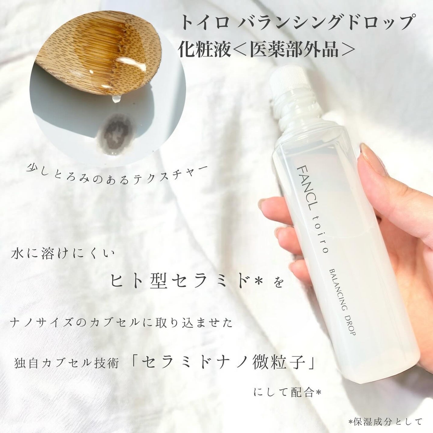 トイロ バランシングドロップ<医薬部外品>(化粧液)/ファンケル/化粧水を使ったクチコミ(2枚目)