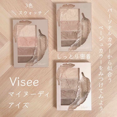 リシェ マイヌーディ アイズ/Visée/パウダーアイシャドウ by chico