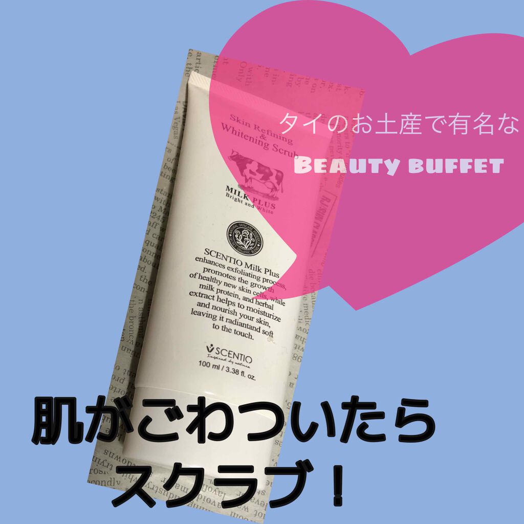 scentio milk plus jel scrub/Beauty Buffet/洗顔フォームを使ったクチコミ（1枚目）