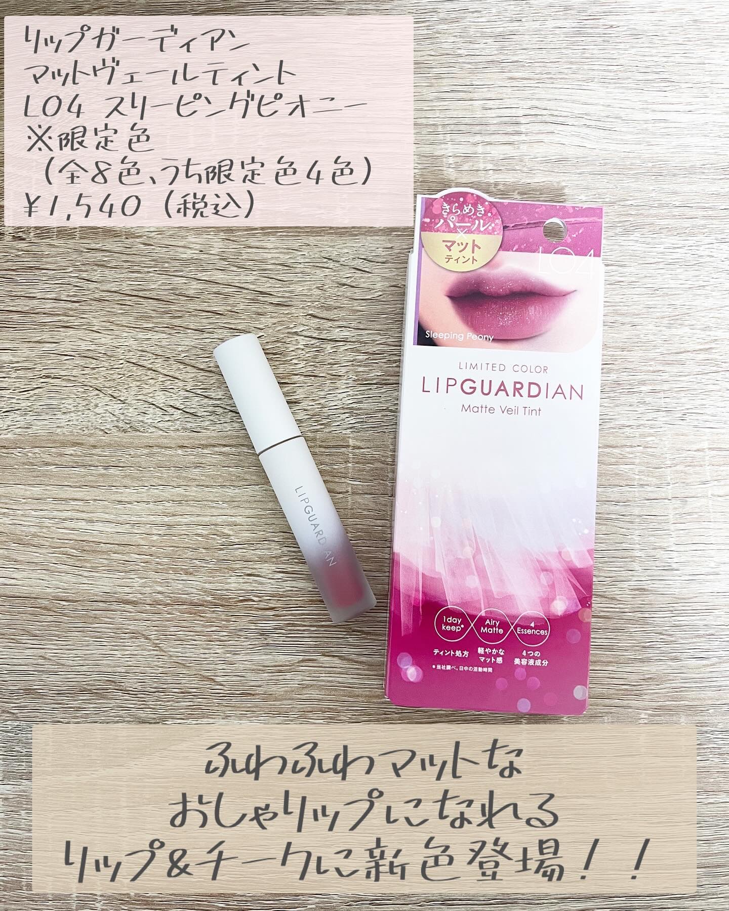 マットヴェールティント/LIPGUARDIAN/リップティントを使ったクチコミ（2枚目）