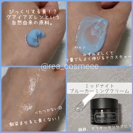 ミッドナイトブルーカーミングクリーム/Klairs/フェイスクリームを使ったクチコミ(1枚目)