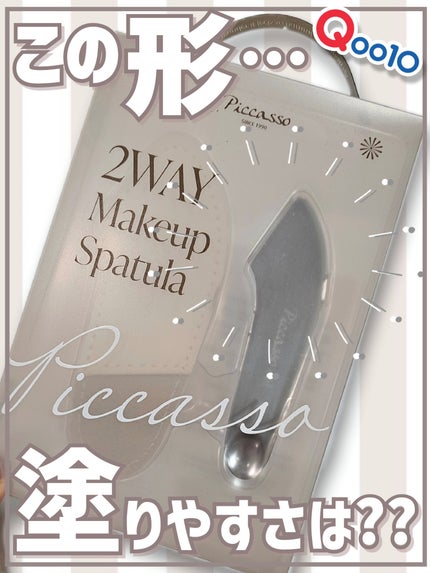 2WAY MAKEUP SUPATULA/PICCASSO/その他化粧小物を使ったクチコミ(1枚目)