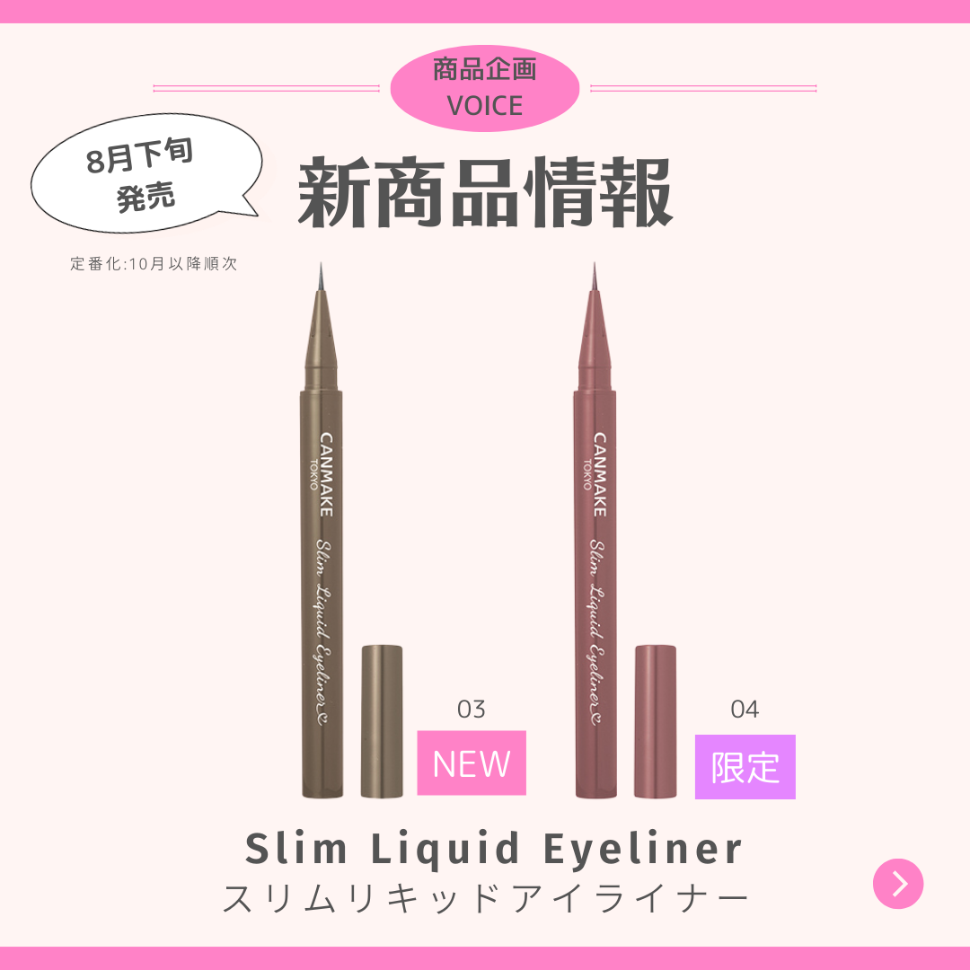 スリムリキッドアイライナー/キャンメイク/リキッドアイライナーを使ったクチコミ（1枚目）