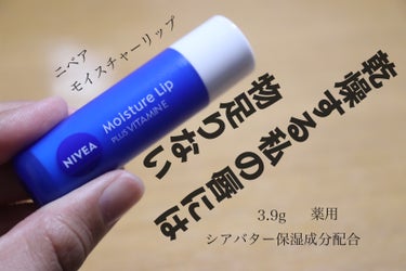 🪞ニベアモイスチャーリップ ビタミンE🪞

3.9g


ニベアだから
保湿最高でしょ！なんて思って使ってみたら
うっすら保湿されたかなぁくらい🥹
とろけるタイプのが好きな私には
物足りなすぎて🤦‍♀️

塗ったあとも
え？変わった？っていうくらいの感じ⚡️
シアバター、ホホバオイルも配合されてるから
ぷるんってなるのを期待していただけに
残念🥲


そんなに唇が乾燥していなくて
保護のために塗る位でいい人や
男性はぷるぷるしすぎると嫌って人多いと思うけど
そういう方には
これでもいいかも🍒◎




の画像 その0