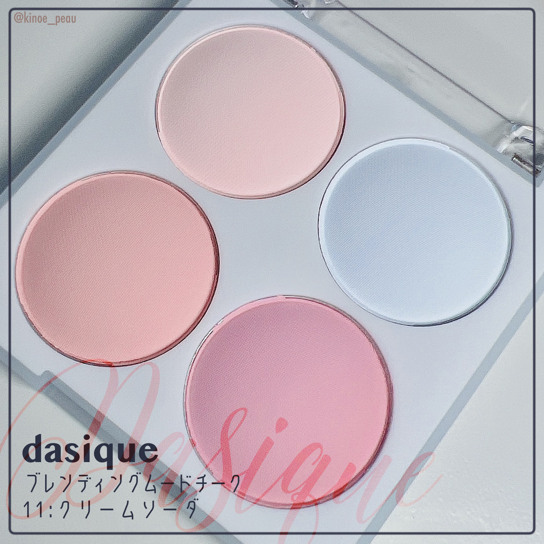ブレンディングムードチーク/dasique/パウダーチークを使ったクチコミ（2枚目）