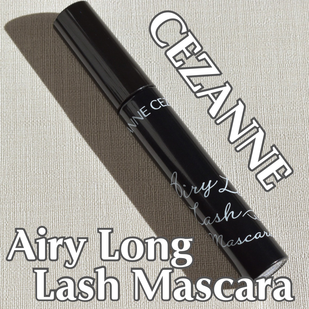 エアリーロングラッシュマスカラ/CEZANNE/マスカラを使ったクチコミ（1枚目）