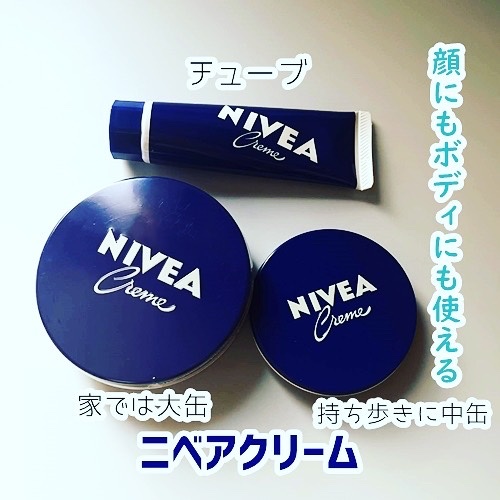 ニベアクリーム/ニベア/ボディクリームを使ったクチコミ（1枚目）