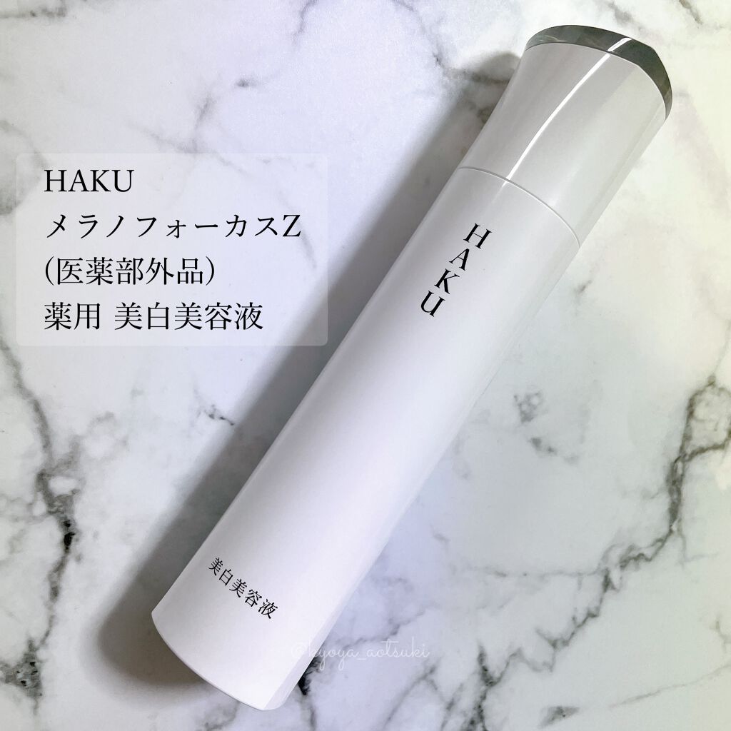 メラノフォーカスZ/HAKU/美容液を使ったクチコミ(1枚目)