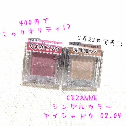 シングルカラーアイシャドウ/CEZANNE/単色アイシャドウを使ったクチコミ(1枚目)