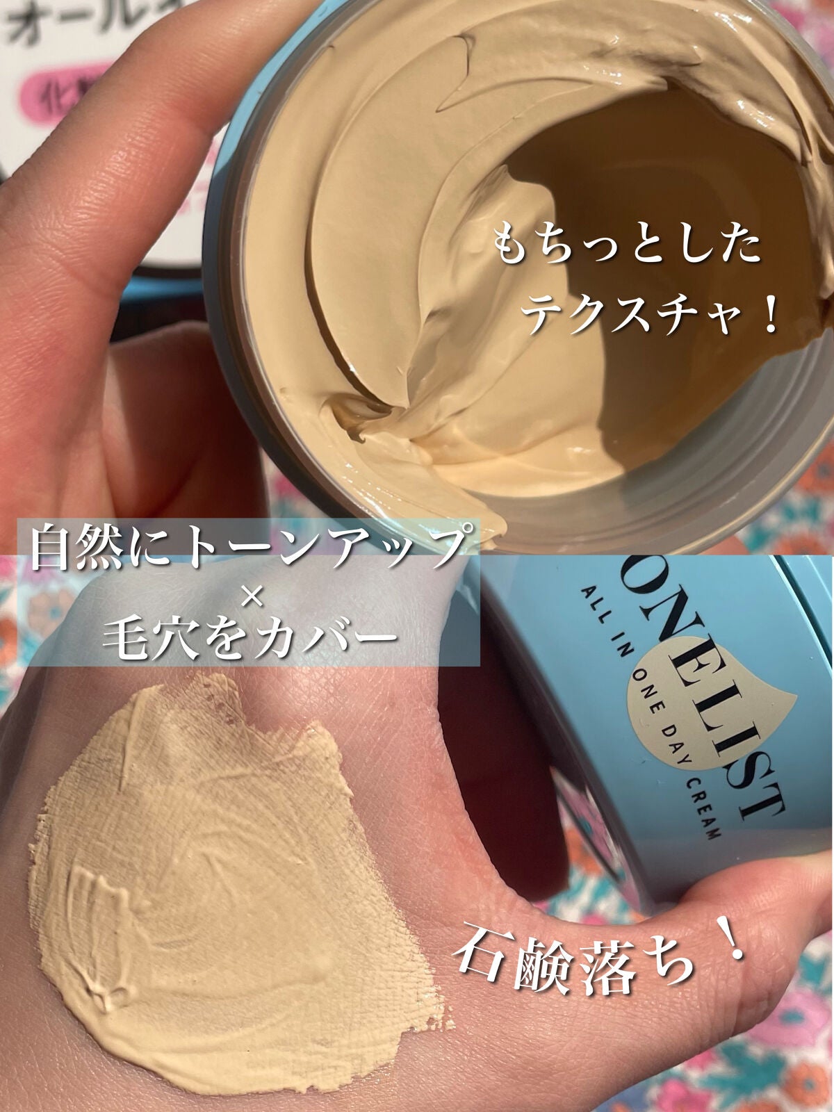 ワンリスト オールインワン デイクリーム/ナリスアップ/オールインワン化粧品を使ったクチコミ(4枚目)