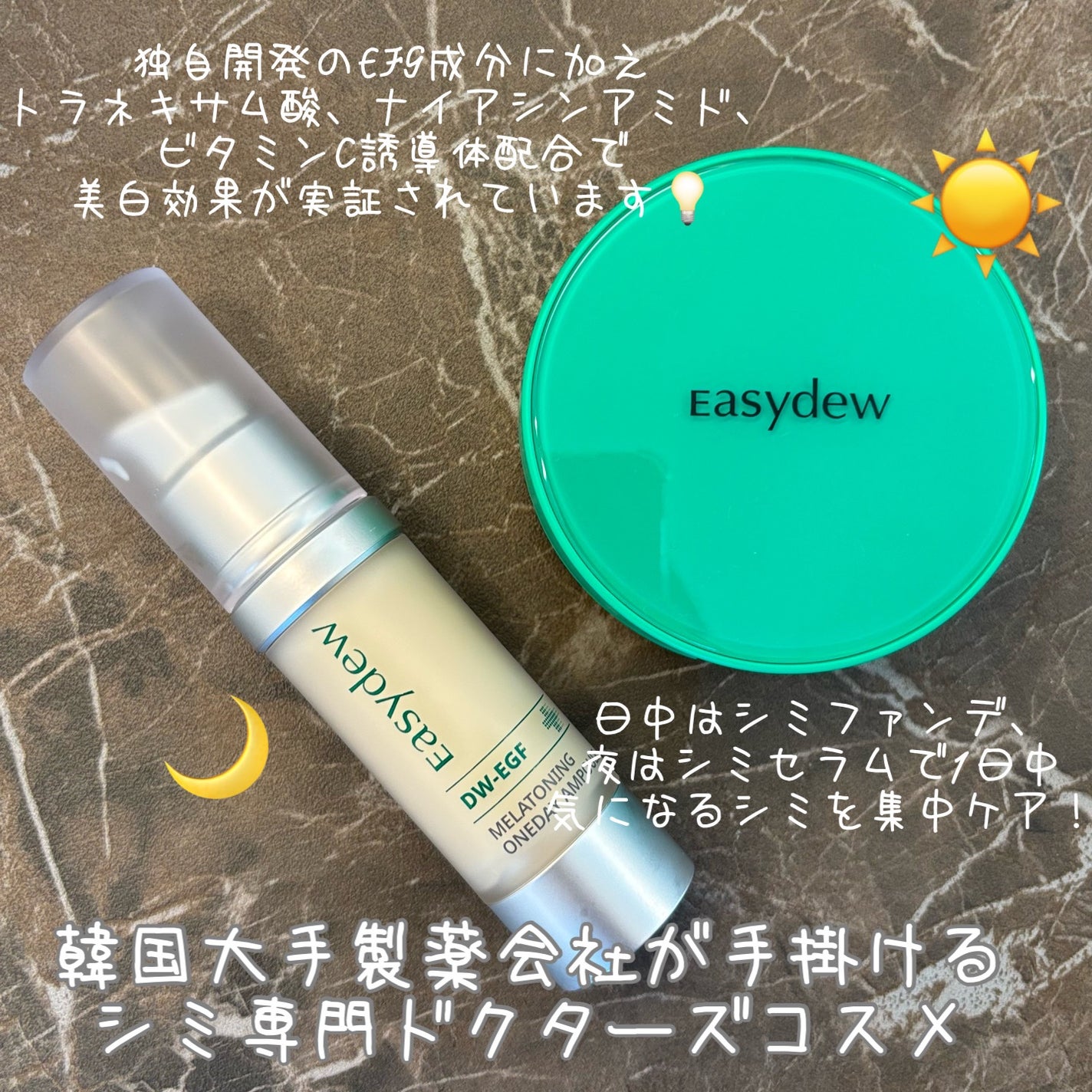 メラトーニングアンプル/Easydew/美容液を使ったクチコミ(1枚目)