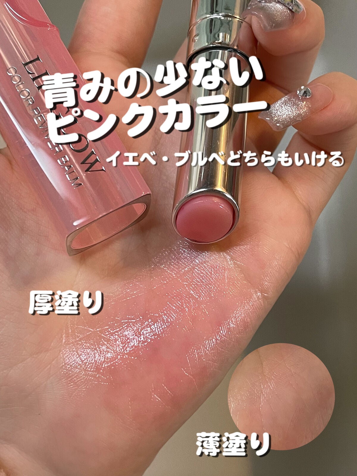 ディオール アディクト リップ グロウ/Dior/リップバームを使ったクチコミ(2枚目)