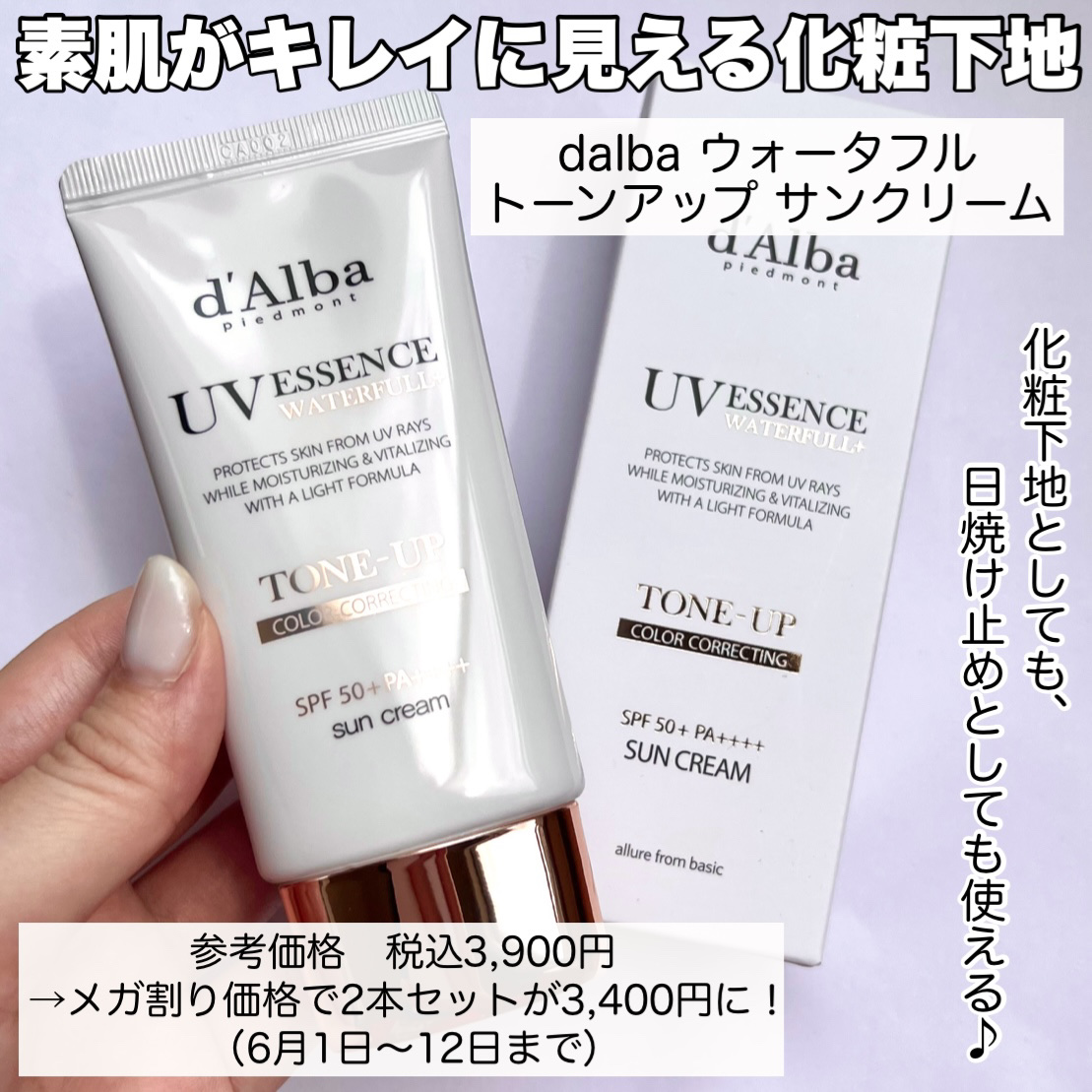 ウォータフルトーンアップサンクリーム/ダルバ/日焼け止めクリームを使ったクチコミ（2枚目）