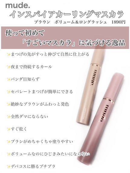 MD インスパイアロングラッシュ カーリングマスカラ/mude/マスカラを使ったクチコミ(4枚目)