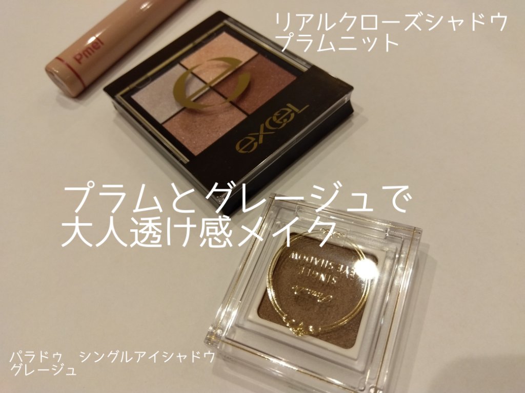 パラドゥ シングルアイシャドウ	/パラドゥ/単色アイシャドウを使ったクチコミ（1枚目）