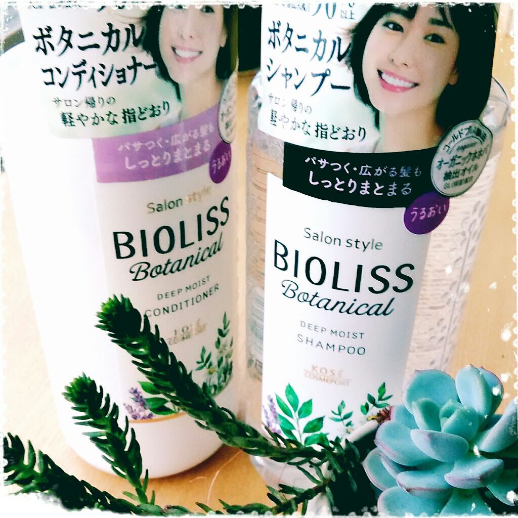 SSビオリス ボタニカル シャンプー/コンディショナー(ディープモイスト)/SSビオリス/市販シャンプーを使ったクチコミ(1枚目)