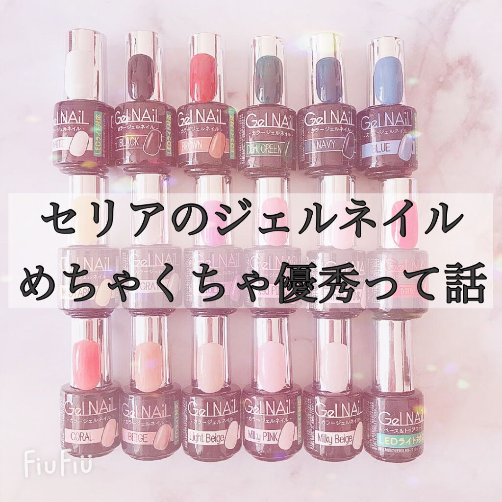 ジェルネイル（ライト対応）/セリア/ジェルネイルを使ったクチコミ（1枚目）