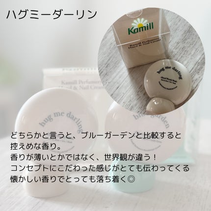 パフューマリー ハンド&ネイルクリーム ハグミーダーリン 50ml/カミール/ハンドクリームを使ったクチコミ(6枚目)