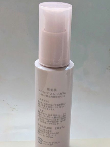 アイバッグ スムースセラム/肌美精/アイケア・アイクリームを使ったクチコミ(4枚目)