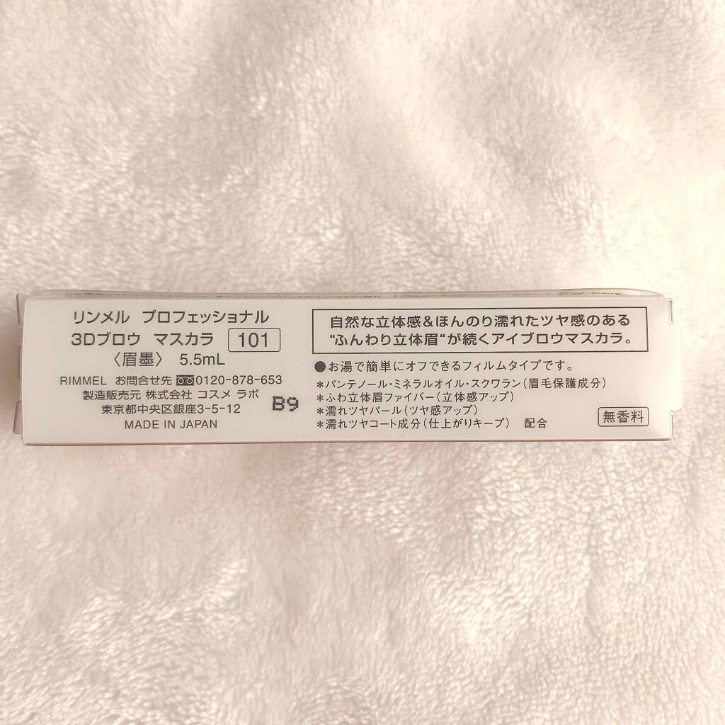 プロフェッショナル 3Dブロウ マスカラ/リンメル ロンドン/眉マスカラを使ったクチコミ(2枚目)