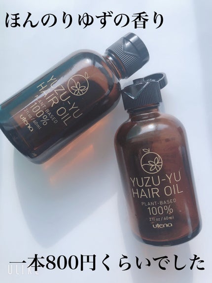 ヘアオイル/ゆず油/ヘアオイルを使ったクチコミ(2枚目)