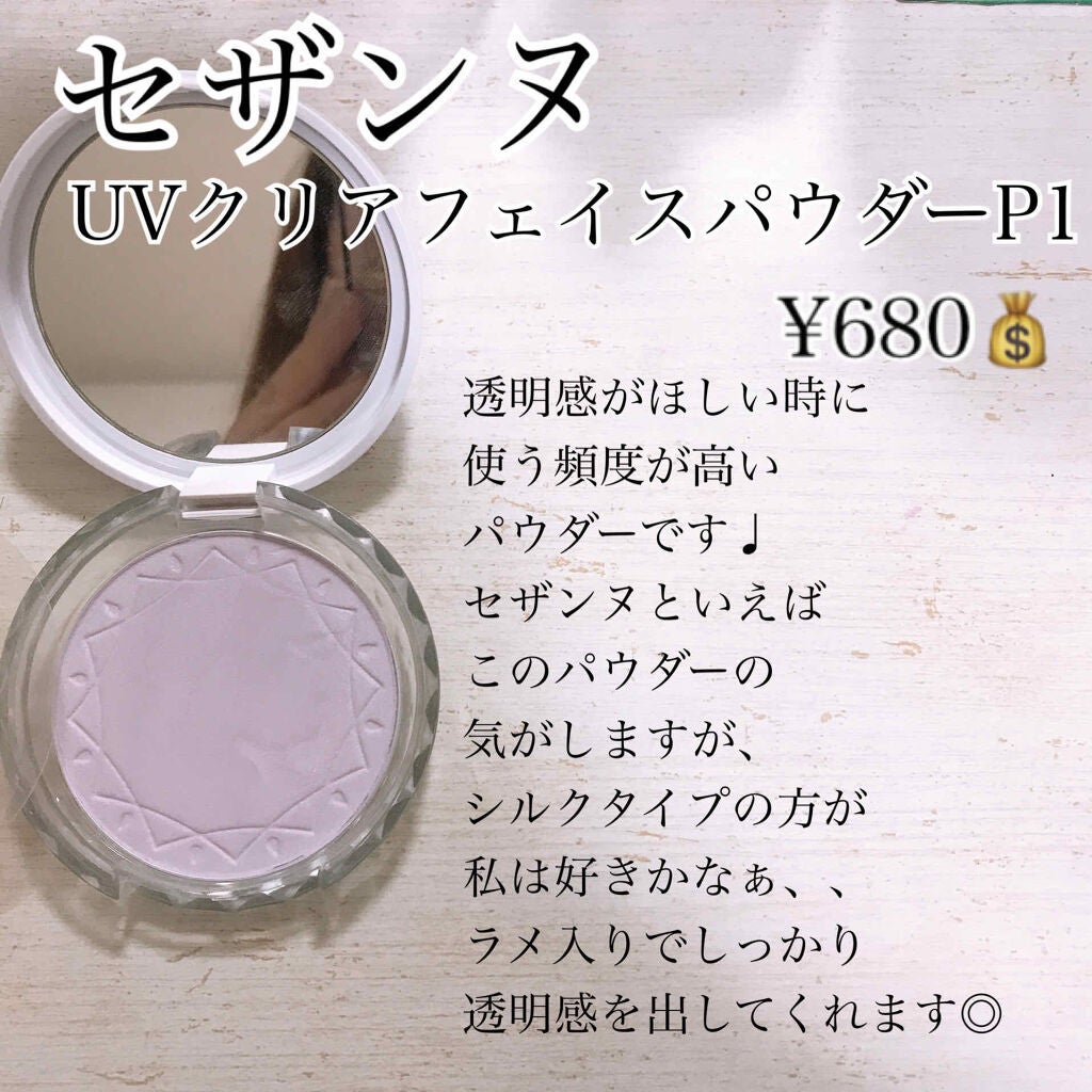 UVクリアフェイスパウダー/CEZANNE/プレストパウダーを使ったクチコミ(5枚目)