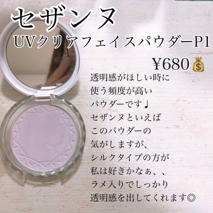 UVクリアフェイスパウダー/CEZANNE/プレストパウダーを使ったクチコミ(5枚目)