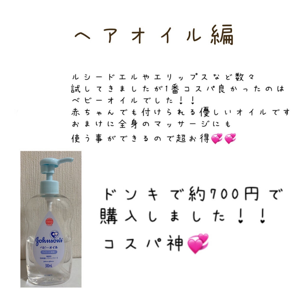 ジョンソン ベビーオイル 無香料/ジョンソンベビー/ボディオイルを使ったクチコミ（2枚目）