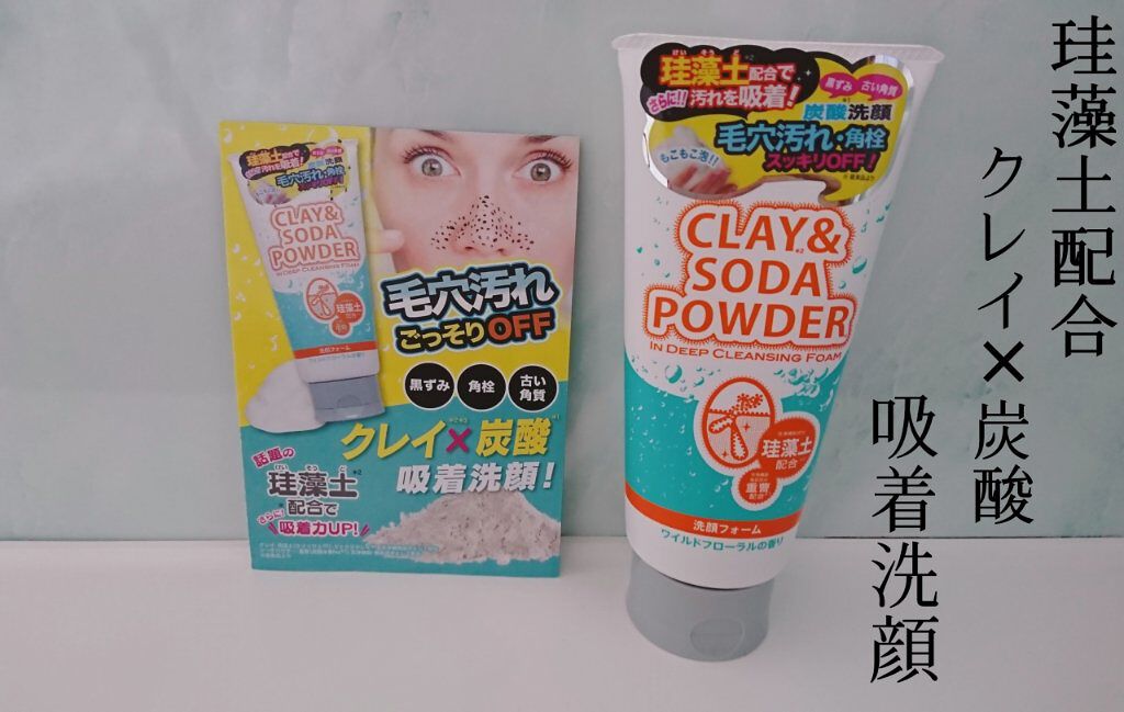 クレイ&ソーダパウダーインディープクレンジングフォーム/株式会社イヴ/洗顔フォームを使ったクチコミ(1枚目)
