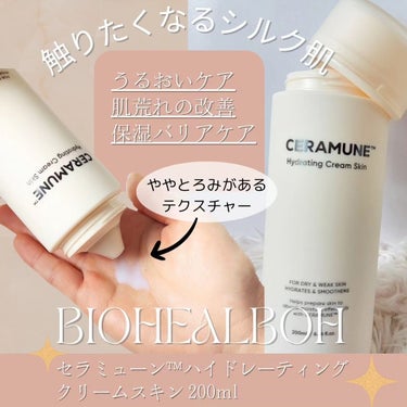 セラミューン™ハイドレーティングクリームスキン /BIOHEAL BOH/乳液を使ったクチコミ（2枚目）