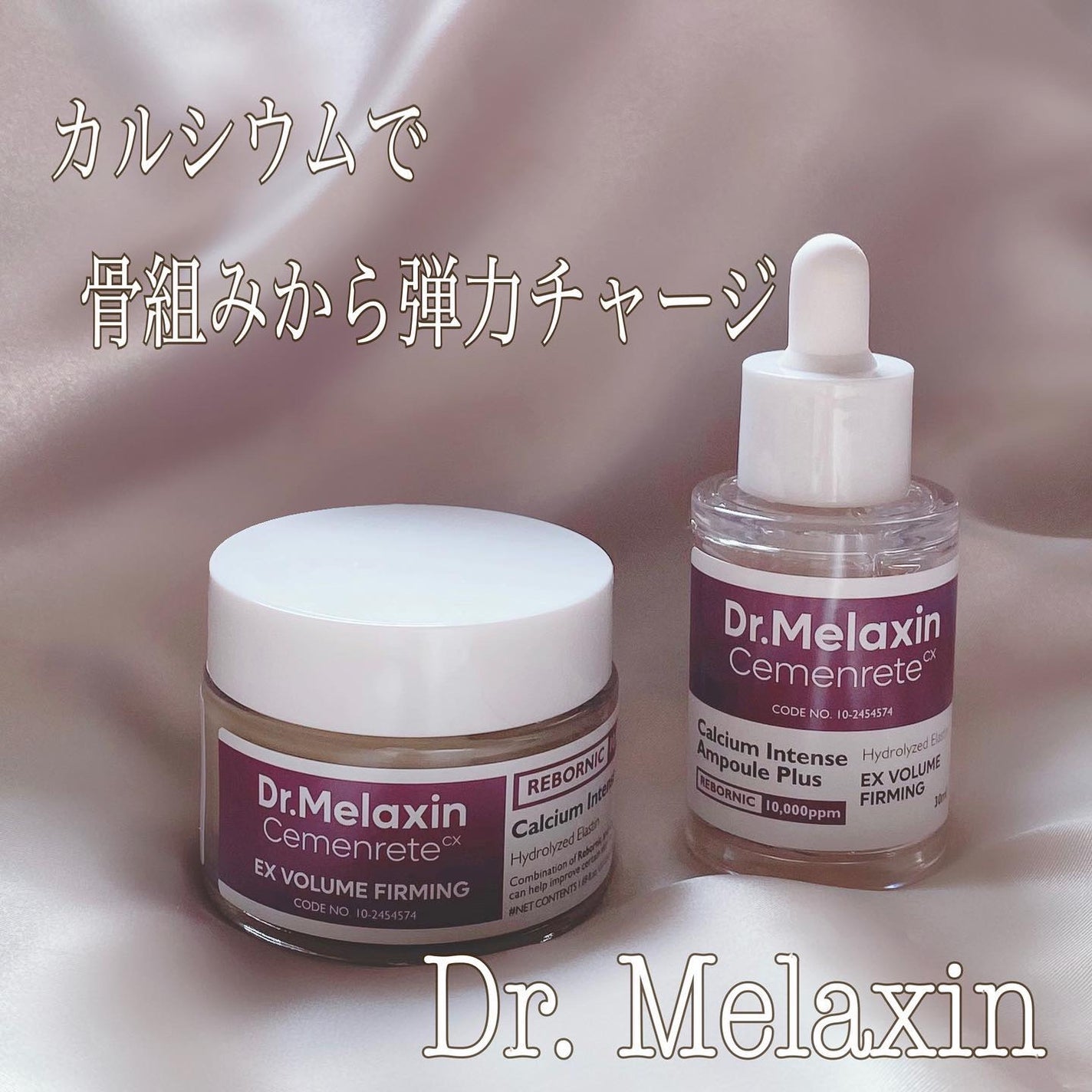Cemenrete Calcium Intense Cream/Dr.Melaxin/フェイスクリームを使ったクチコミ(1枚目)