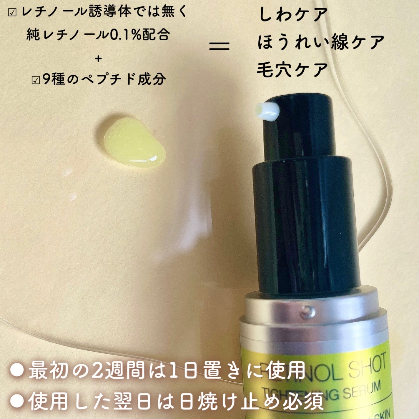 THE ビタA レチノールショット タイトニングセラム /celimax/美容液を使ったクチコミ(2枚目)