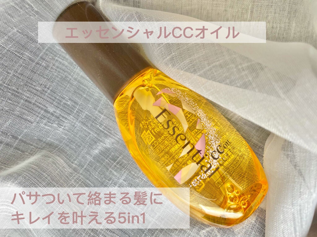 CCオイル/エッセンシャル/ヘアオイルを使ったクチコミ(1枚目)