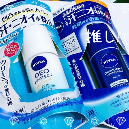 ニベア デオドラント アプローチ スティック ホワイトソープの香り/ニベア/デオドラント・制汗剤を使ったクチコミ(1枚目)