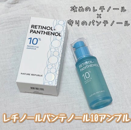 レチノールパンテノール10プロテクティブアンプル/ネイチャーリパブリック/美容液を使ったクチコミ(1枚目)