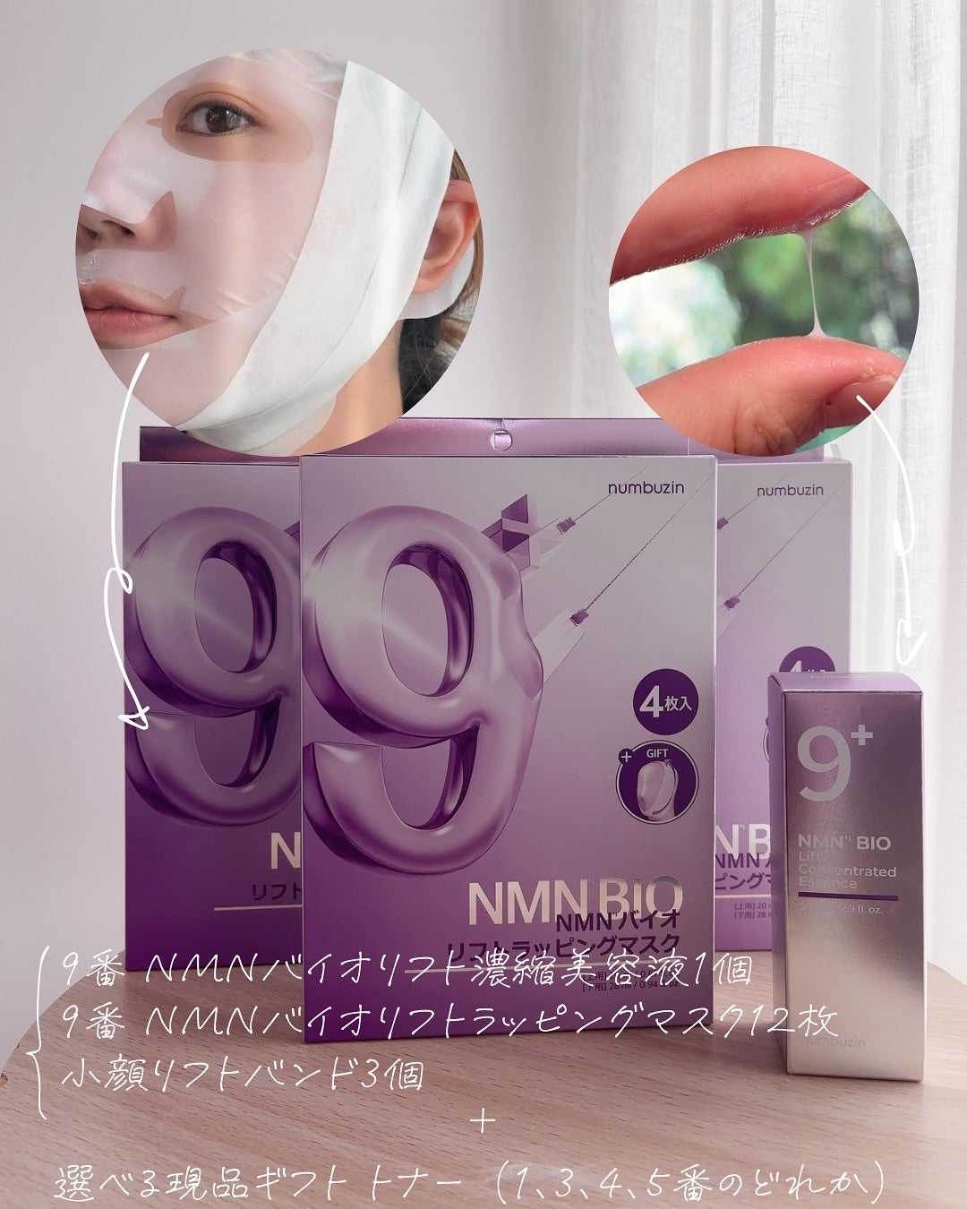 9番 NMNバイオリフト濃縮美容液/numbuzin/美容液を使ったクチコミ(4枚目)