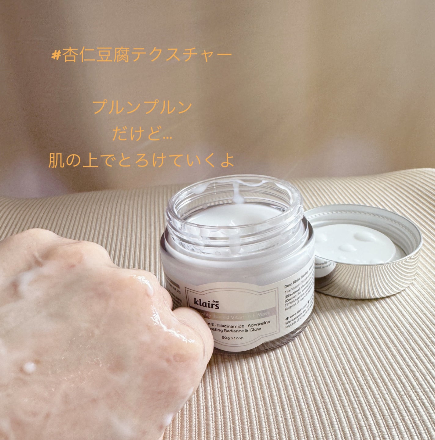 フレッシュリージュースドビタミンEマスク(90g)/Klairs/フェイスクリームを使ったクチコミ(3枚目)