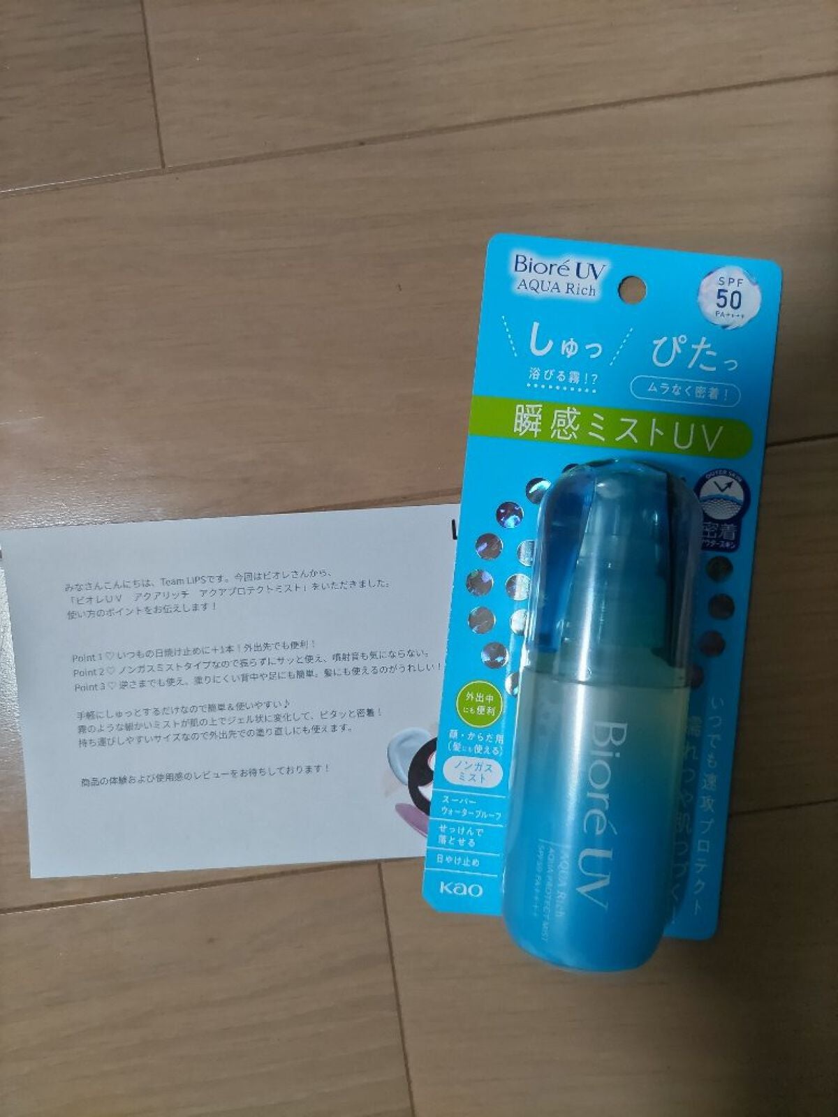ビオレUV アクアリッチ アクアプロテクトミスト/ビオレ/日焼け止めミスト・スプレーを使ったクチコミ(1枚目)